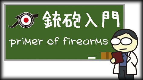 大砲 構造|銃砲入門 第2回「大砲（大筒）」